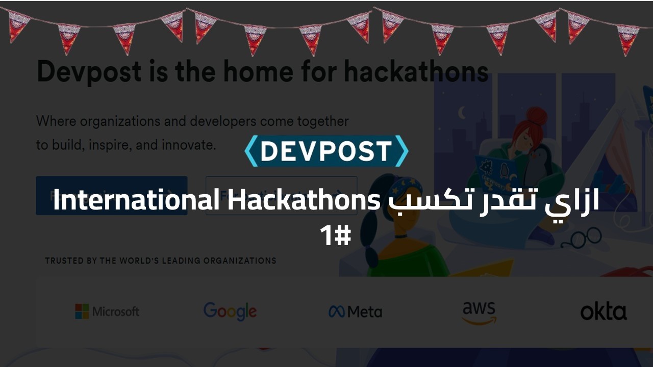 ازاي تقدر تكسب International Hackathons #1