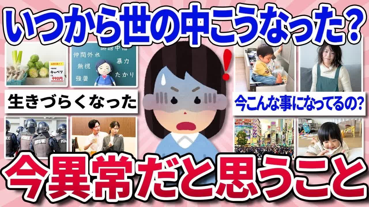 【有益スレ】昔はこうじゃなかったよ   今の世の中異常じゃない？と思うこと教えて！【ガルちゃんまとめ】