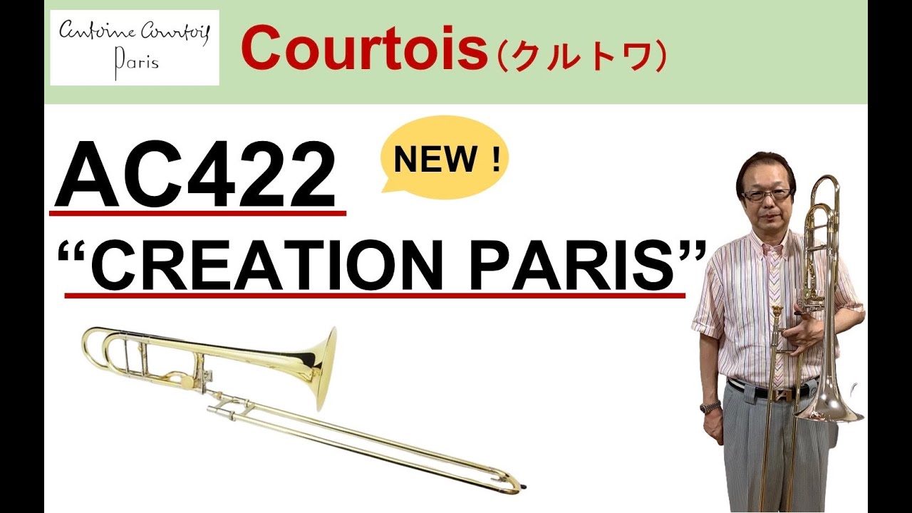 【新製品】クルトワ