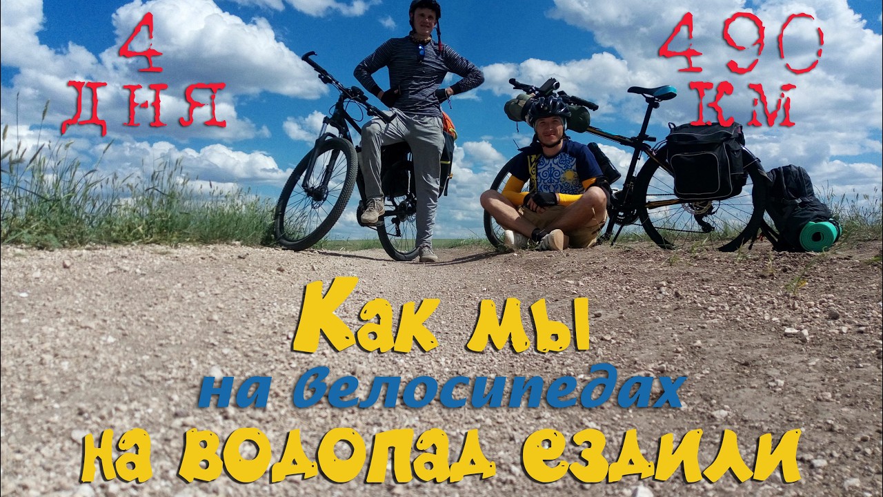 Как мы на водопад Саркырама ездили