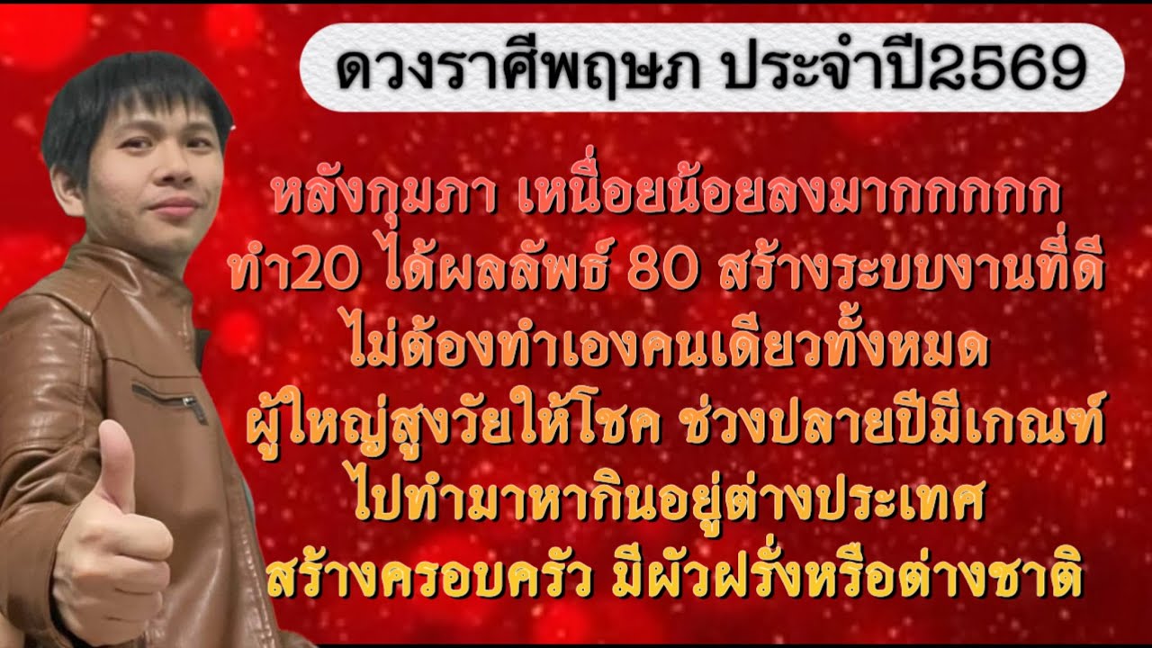 ดวงราศีพฤษภ ประจำปี 2569