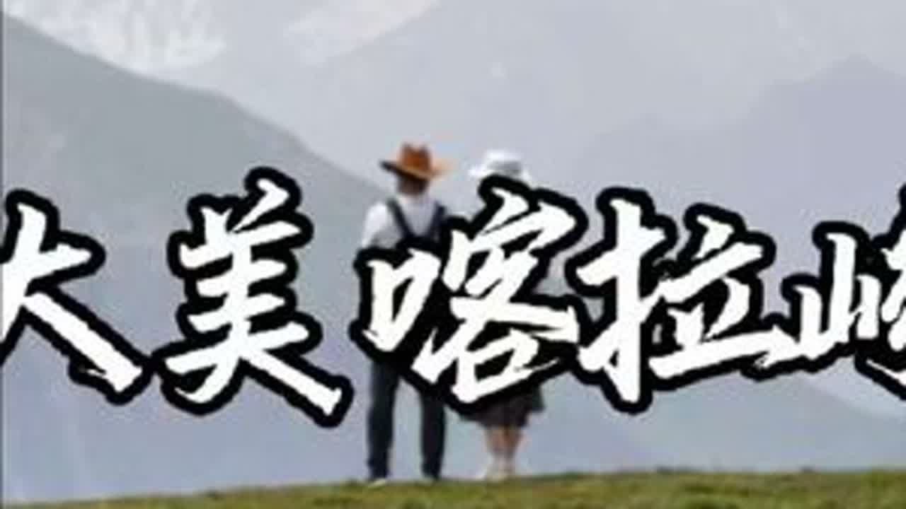 打卡大美喀拉峻，雪山松林草原！咱也学学旱地拔葱，可惜天气差点 #喀拉峻大草原 #旱地拔葱 #新疆自驾游 #航拍中国 #神仙居住的地方