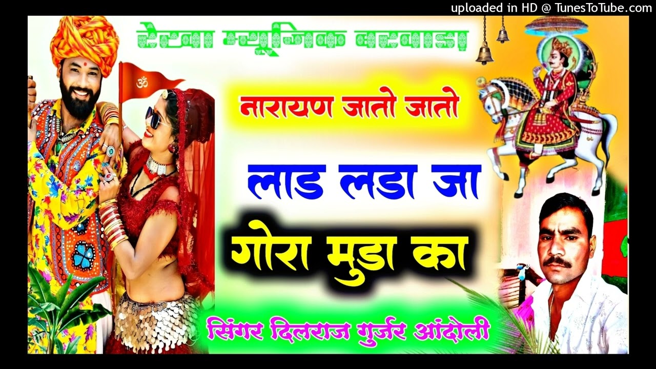 Singer dilraj gurjar aandoli