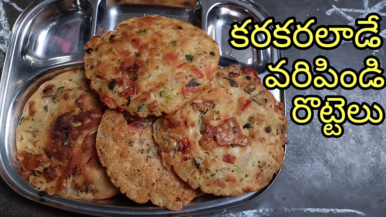 #కరకరలాడేవేడివేడి