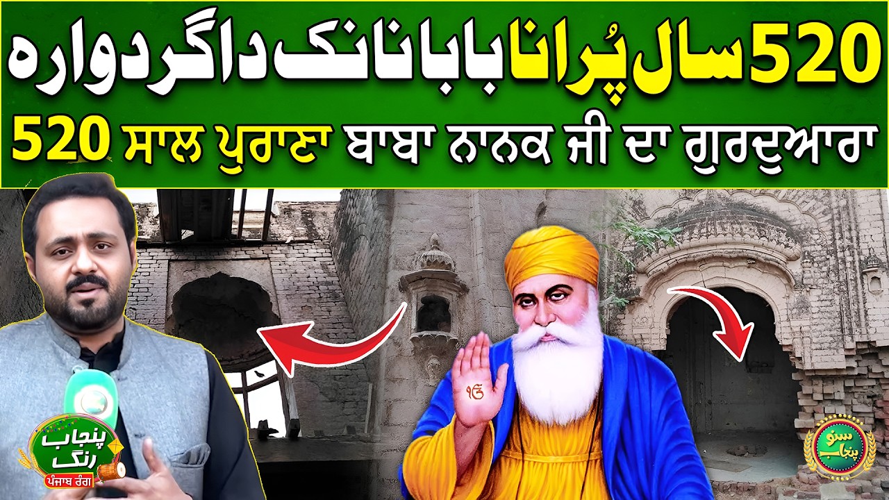 520 Saal Purana Baba Nanak Da Gurdwara | Good News For Sikh Community | Jhang | Suno Punjab Vlog