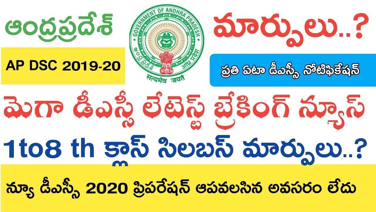 Ap Dsc Notification 2020 Syllabus Changes..? || Ap Dsc Latest News today