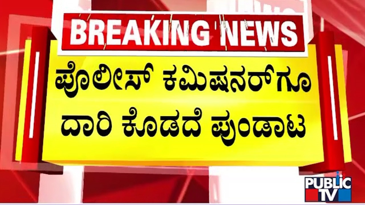 Hubballi Dharwad Police Commissioner Warns Youth For Blocking Road By Doing Road Show | Public TV