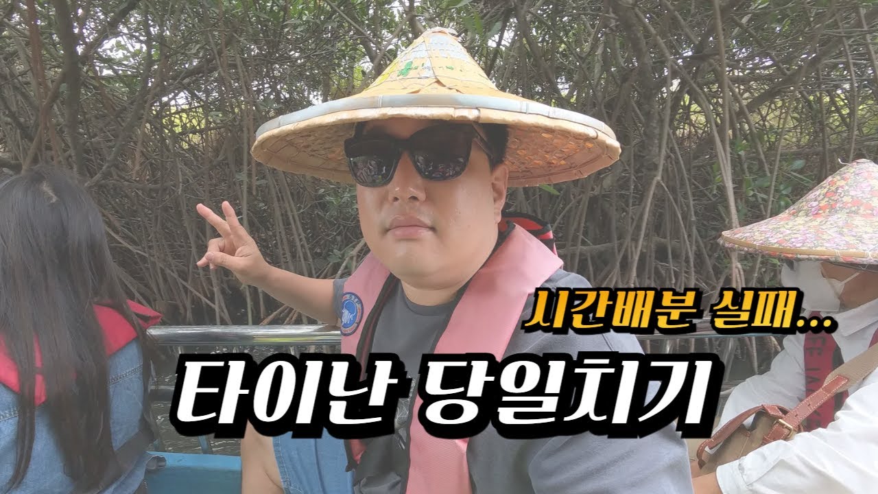 시간이 너무 모자랐던 타이난 당일치기 여행 with 도소월 본점 [2025 나홀로 대만 여행 12, 가오슝 & 타이난]