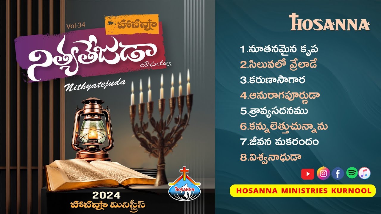 Hosanna 2024 New Album Songs - నిత్యతేజుడా - Nityatejuda - Vol.34 | Hosanna Ministries Kurnool