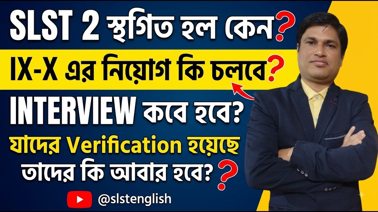 SLST 2 স্থগিত। OBC কি 7% ধরে REPANEL হবে? @slstenglish 
