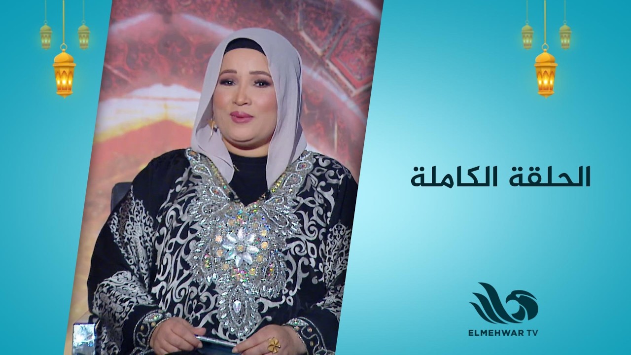 نبتة خير مع د. شيرين عبد الهادي _الحلقة الكاملة _ 16-3-2026