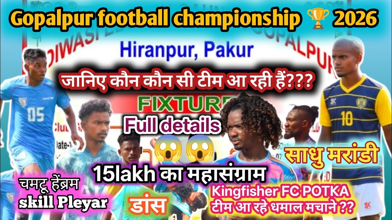 Big Update || Adiwasi Ebhen Gaunta क्लब Gopalpur Football Championship 🏆 2026 //@SubasFootballVlog 