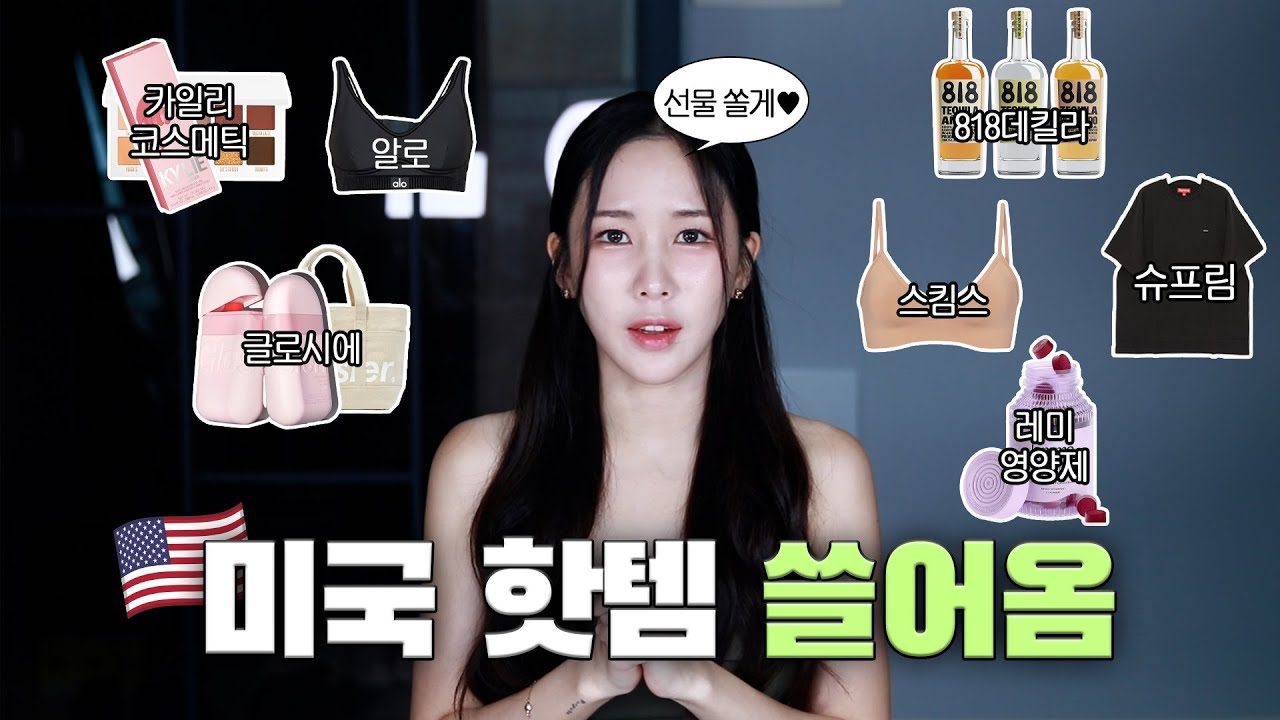 요즘 미국 십대들이 난리라는 것들 다사옴! 웨하스 선물 쏩니다💝