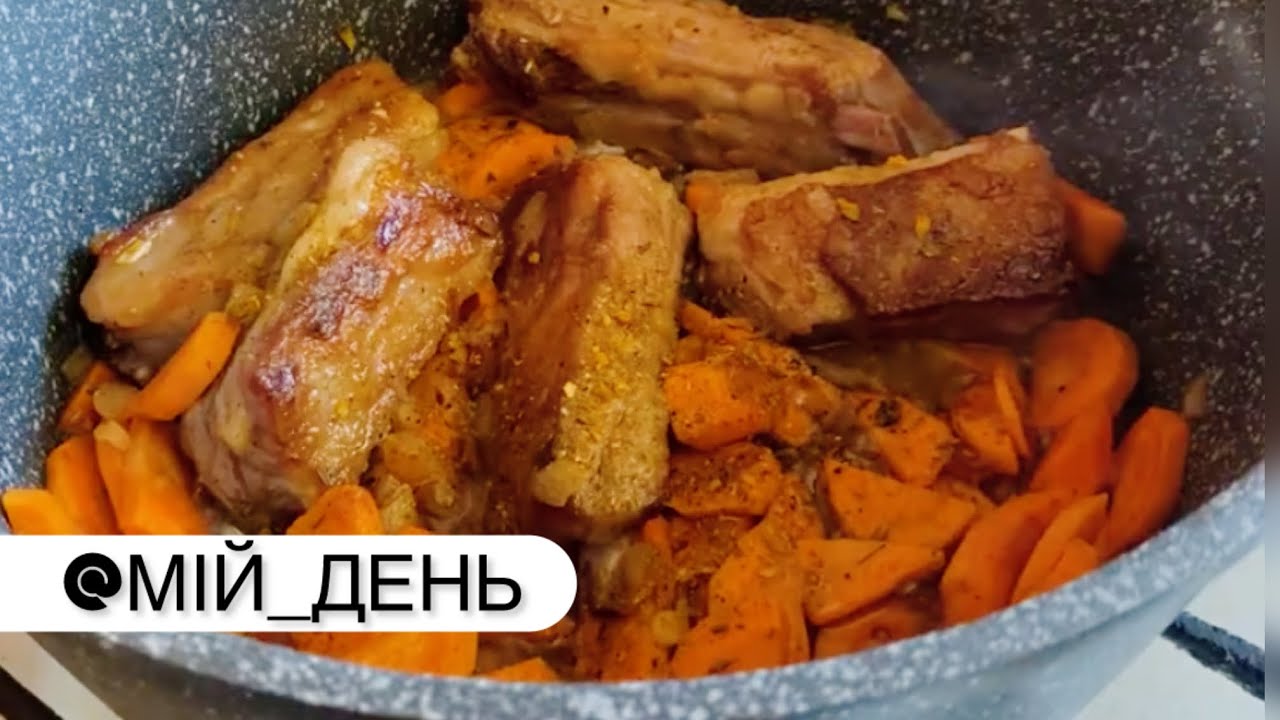 Готую рис з ребрами || У каналі МІЙ ДЕНЬ відбувається прямий ефір.