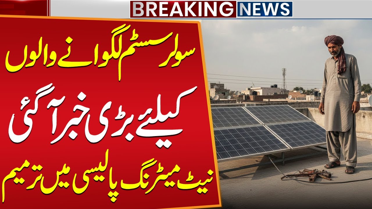Big Update for Solar System Owners | Net Metering Policy Amended | Public News