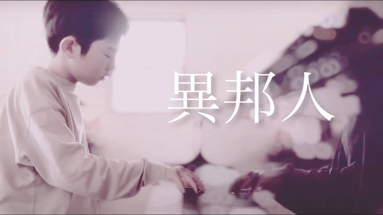 異邦人