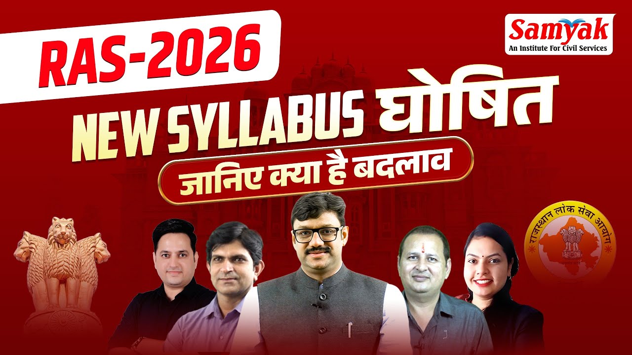 RAS-2026 New Syllabus | नया सिलेबस, क्या-क्या बदला | Kaushal Bhardwaj | RPSC