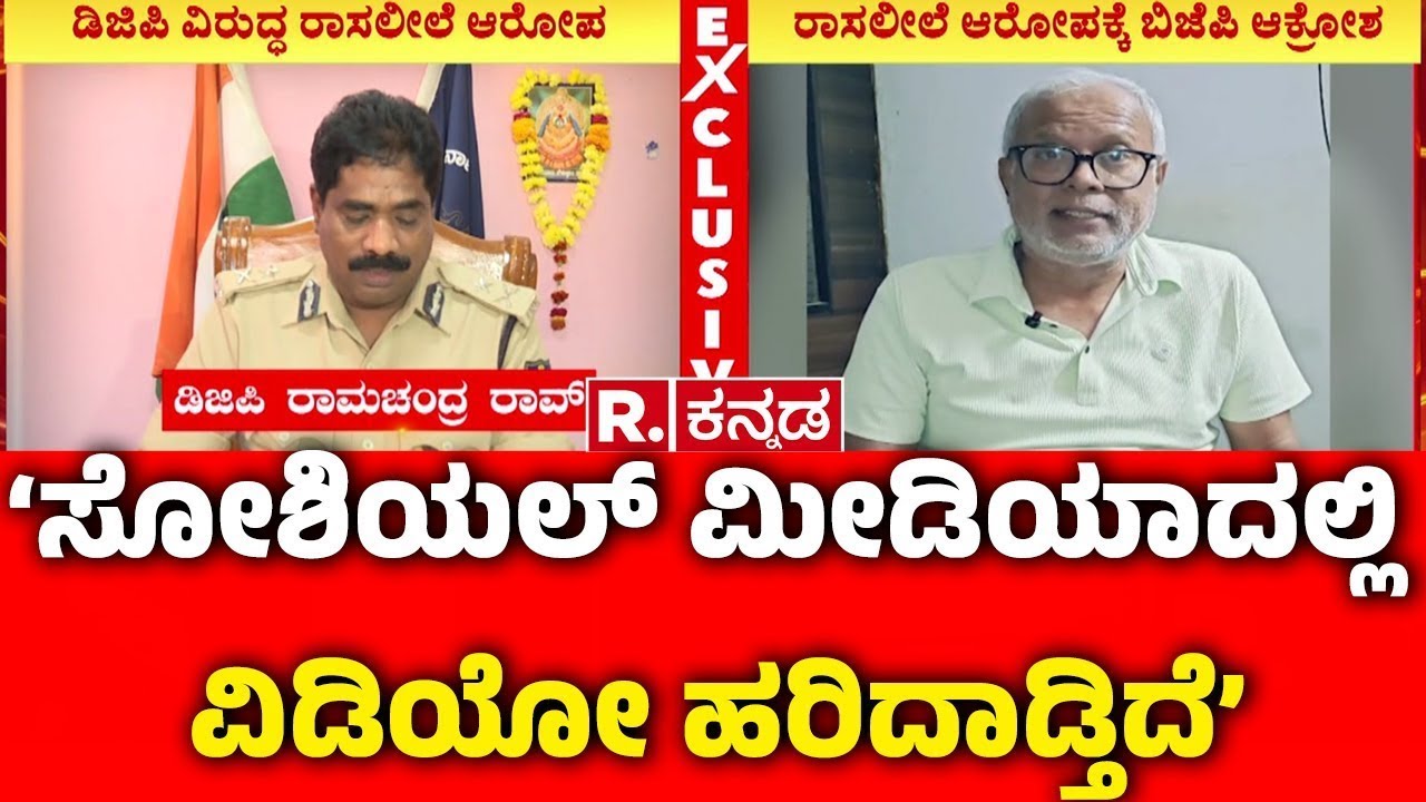 S Suresh Kumar Reaction On DGP Ramachandra Rao : ‘ಸೋಶಿಯಲ್ ಮೀಡಿಯಾದಲ್ಲಿ ವಿಡಿಯೋ ಹರಿದಾಡ್ತಿದೆ’
