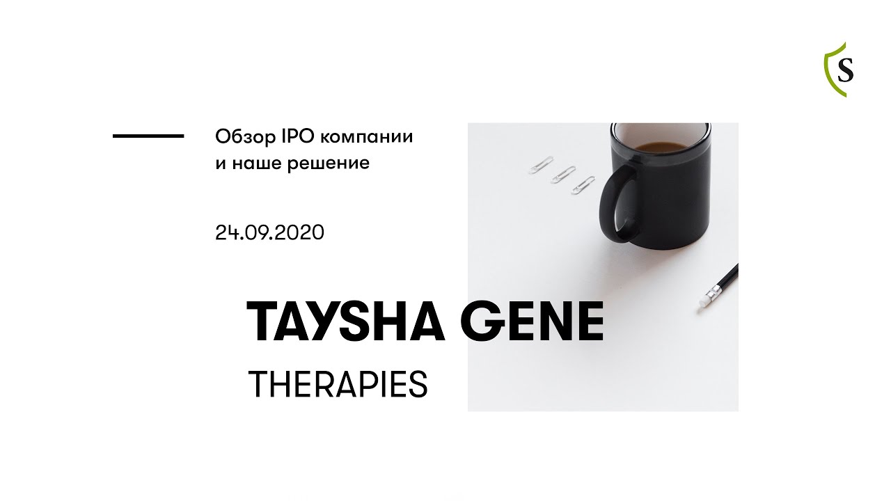 Обзор IPO компании Taysha Gene и наше решение/SharesPro
