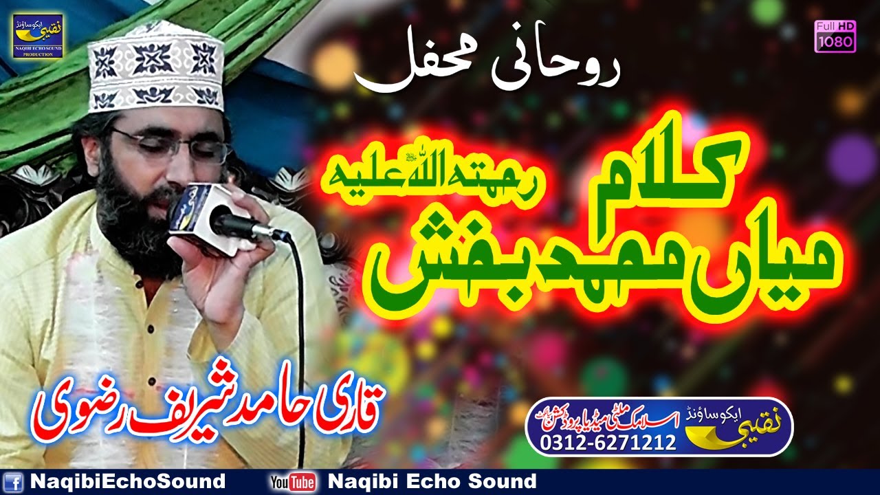 New Mahfil e Naat 2021 || kalam mian muhammad bakhsh || Qari Hamid Sharif Razvi