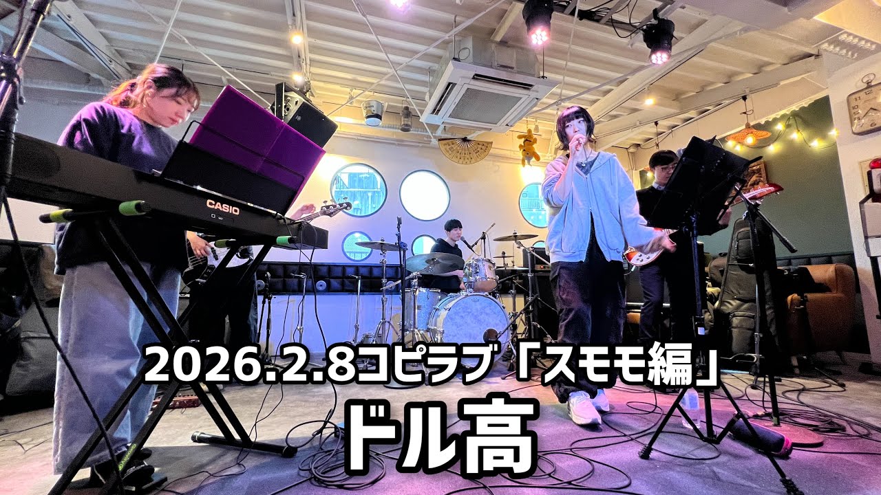 【ドル高】2026.2.8コピラブ「スモモ編」【ライブ動画】