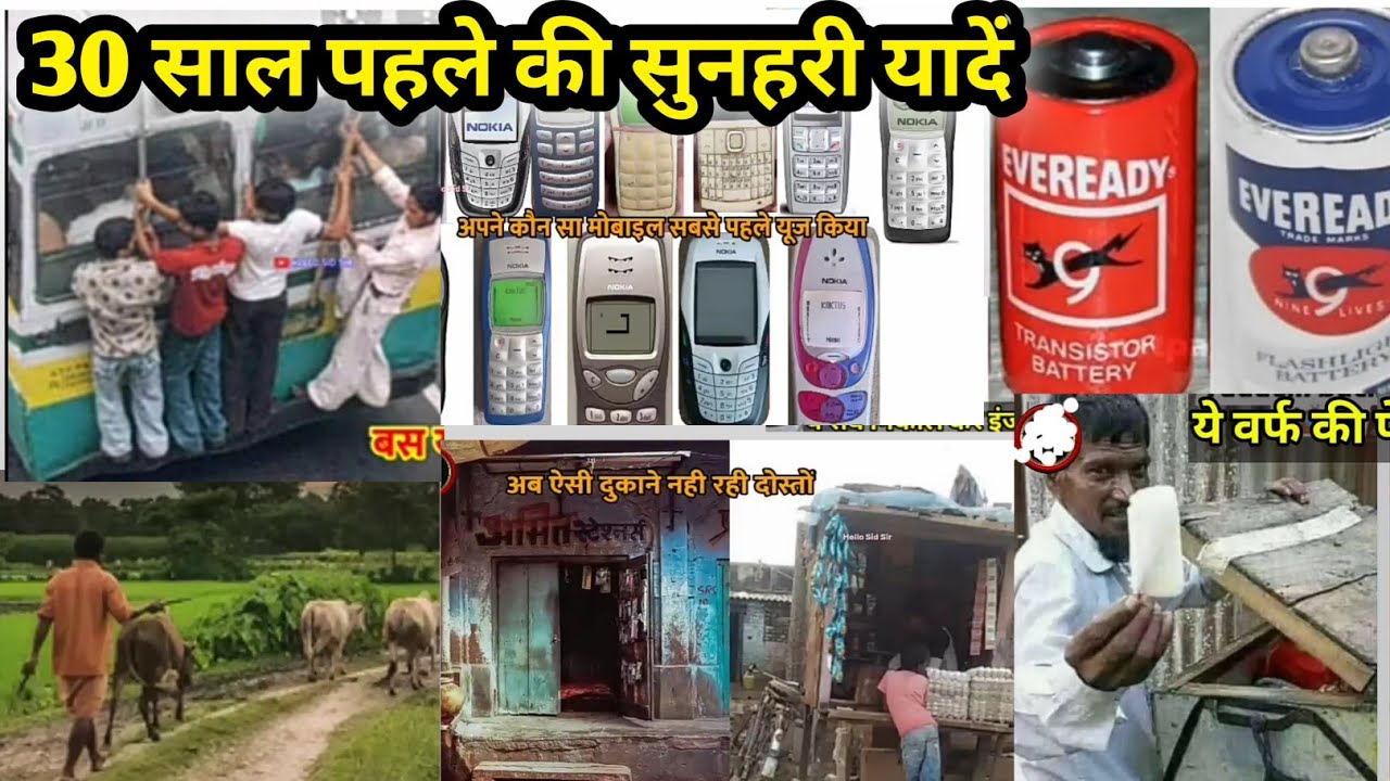 30 साल पहले की कुछ यादें जिसे देखकर रोना आजयगा | Kuchh Purani | 30 Years Ago India @Scifitimes