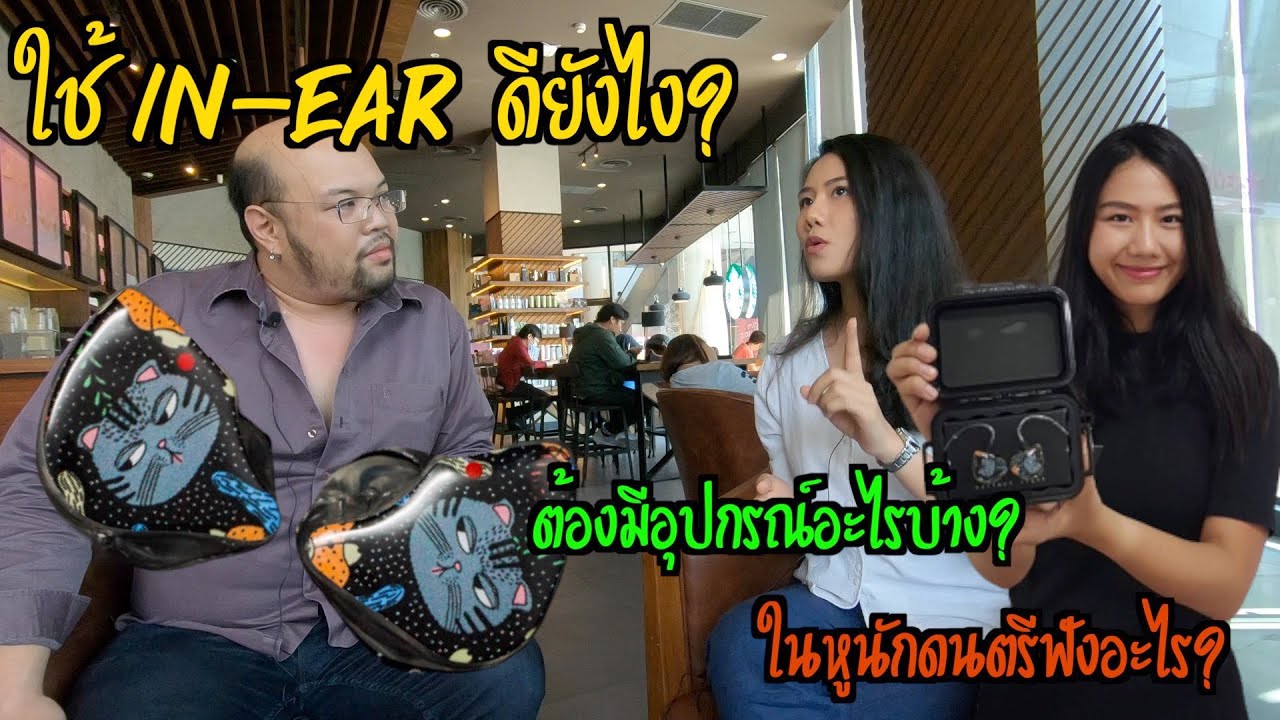 6-Strings Diary EP57 : เอา In-Ear ไปใช้เล่นดนตรียังไง?​ ในหูนักดนตรีฟังอะไร?​