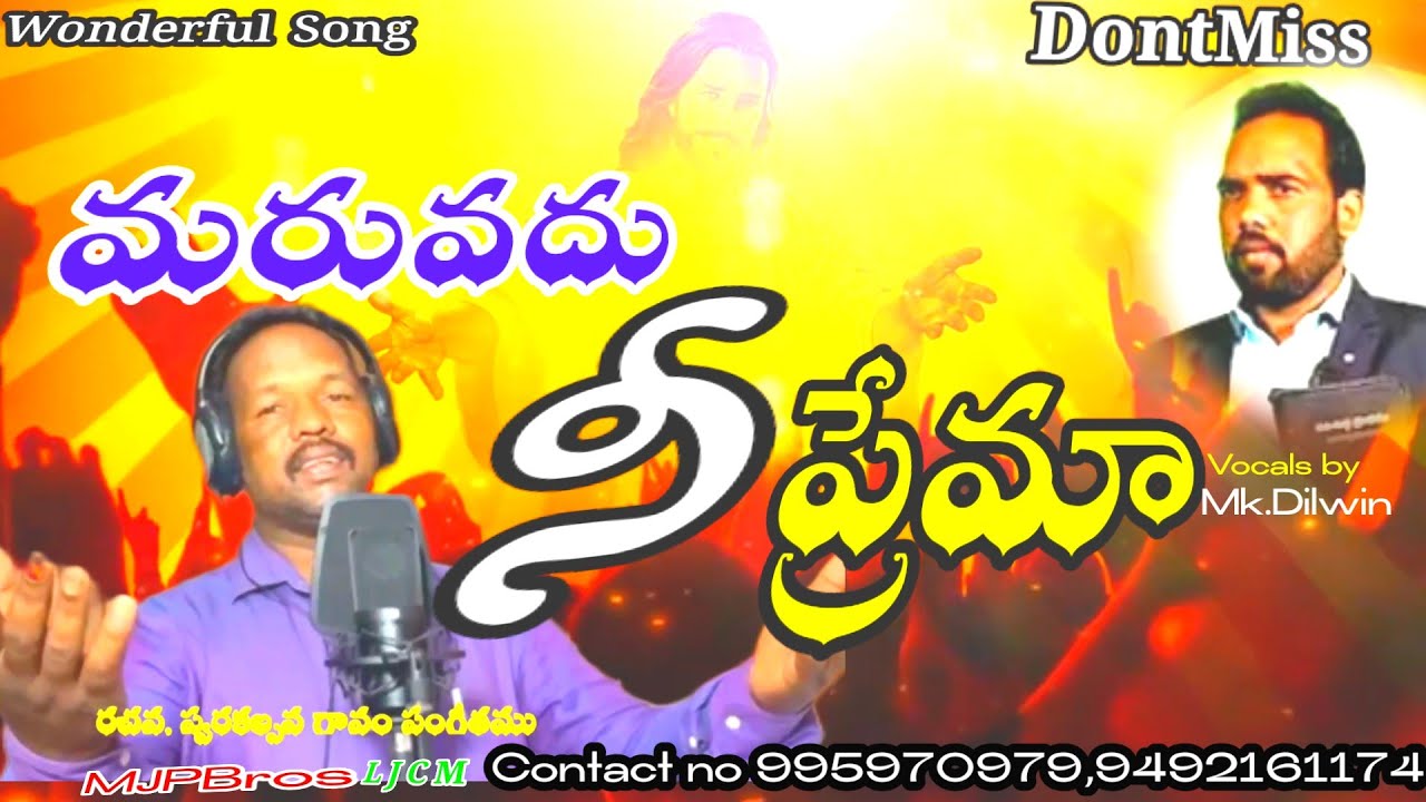 మరువదు నీప్రేమా నాబ్రతుకులో-Maruvadu Nee premaa Song by