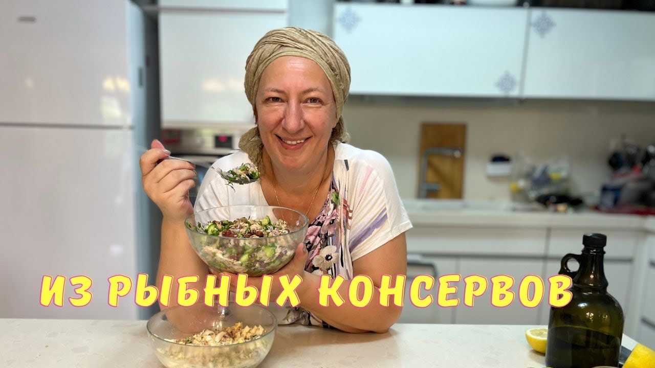 Вспоминая детство 🥗🔥 Очень вкусные 3 салата из рыбных консервов