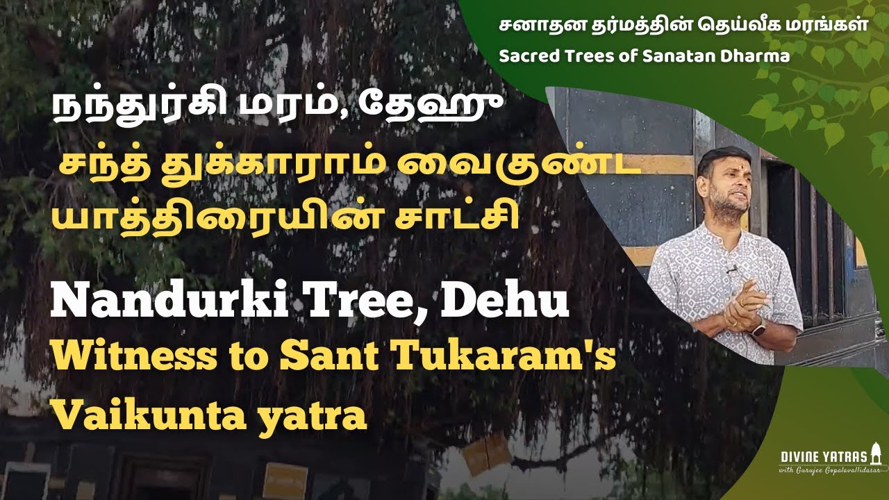 சந்த் துகாராம் மோக்ஷ ஸ்தலம், தேஹூ, புனே, மஹாராஷ்டிரா