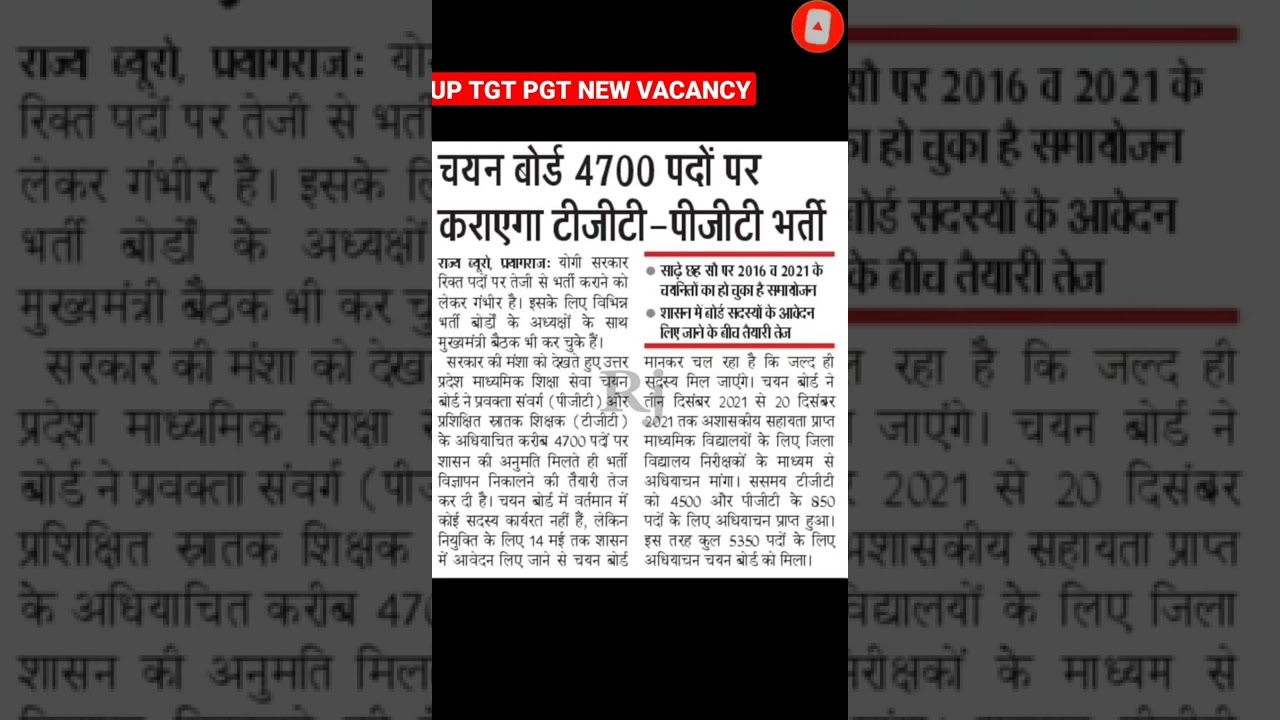 || 15May2022 || UP TGT PGT NEW VACANCY || UP TGT VACANCY 2022 | UP PGT VACANCY 2022 #upcomingvacancy
