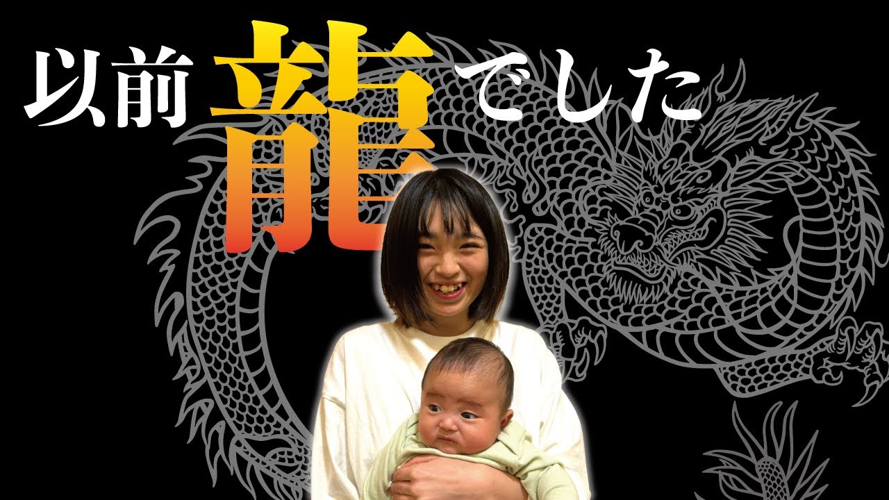 龍神でした！ママになった元宇宙人モモちゃん龍のお話と生まれる前に天界で約束していた事。etc...