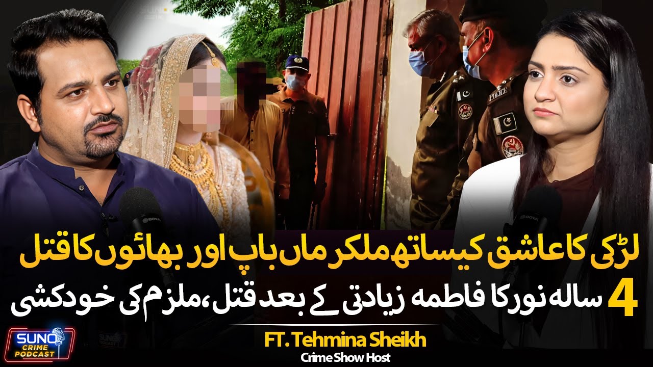 Shocking Noor Fatima Murder Case | Parents & Brothers Killed by Girl and Her Lover | Tehmina Sheikh
