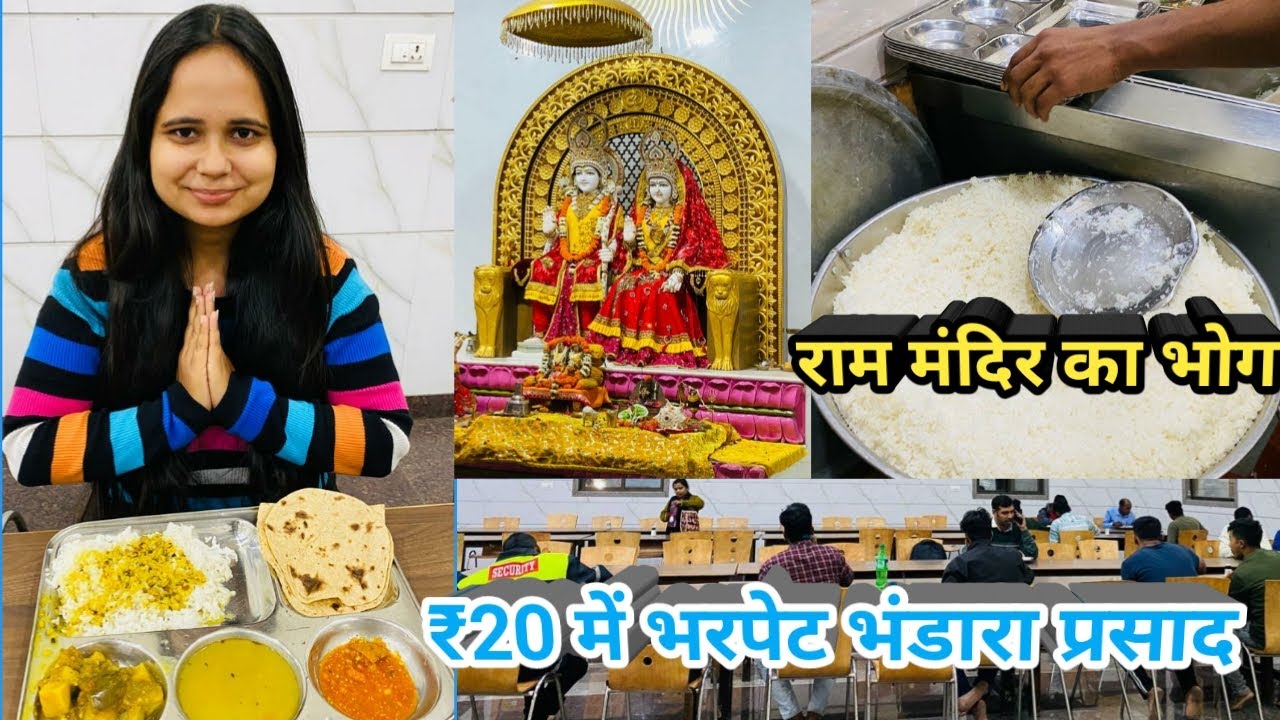 श्री राम मंदिर भोजन प्रसाद  | Ram Mandir Raipur Bhojnalaya | Shri Ram Mandir Raipur Chhattisgarh