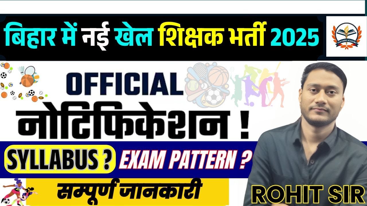 Bihar Sports Recruitment - 2025 || Bihar Sports New vacancy | syllabus ? | Complete information