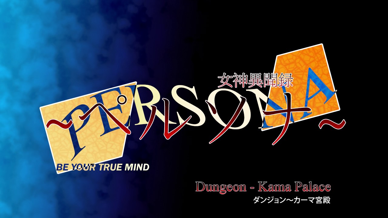 Dungeon - Kama Palace - Megami Ibunroku Persona