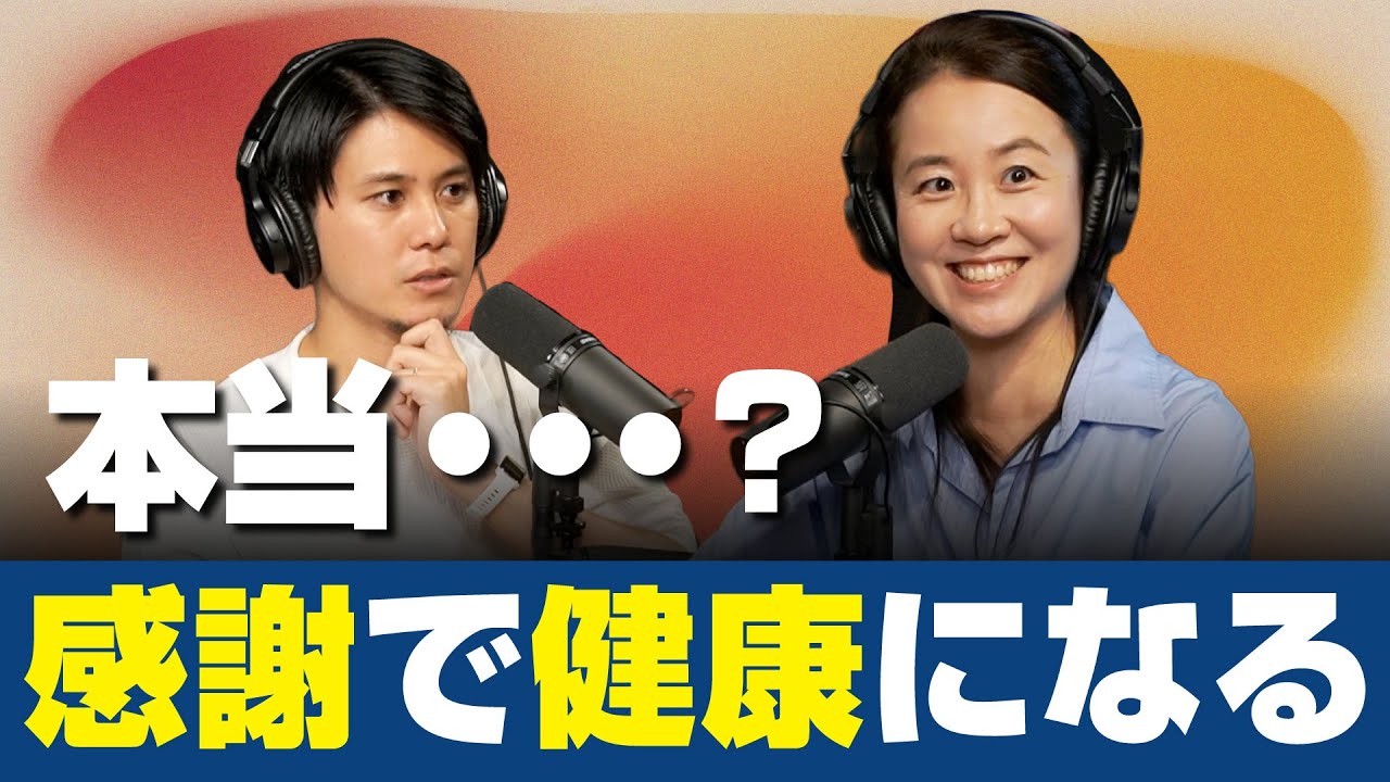 「幸せ」が病気を予防する？ポジティブな感情を科学的に大解剖！【感情編02】
