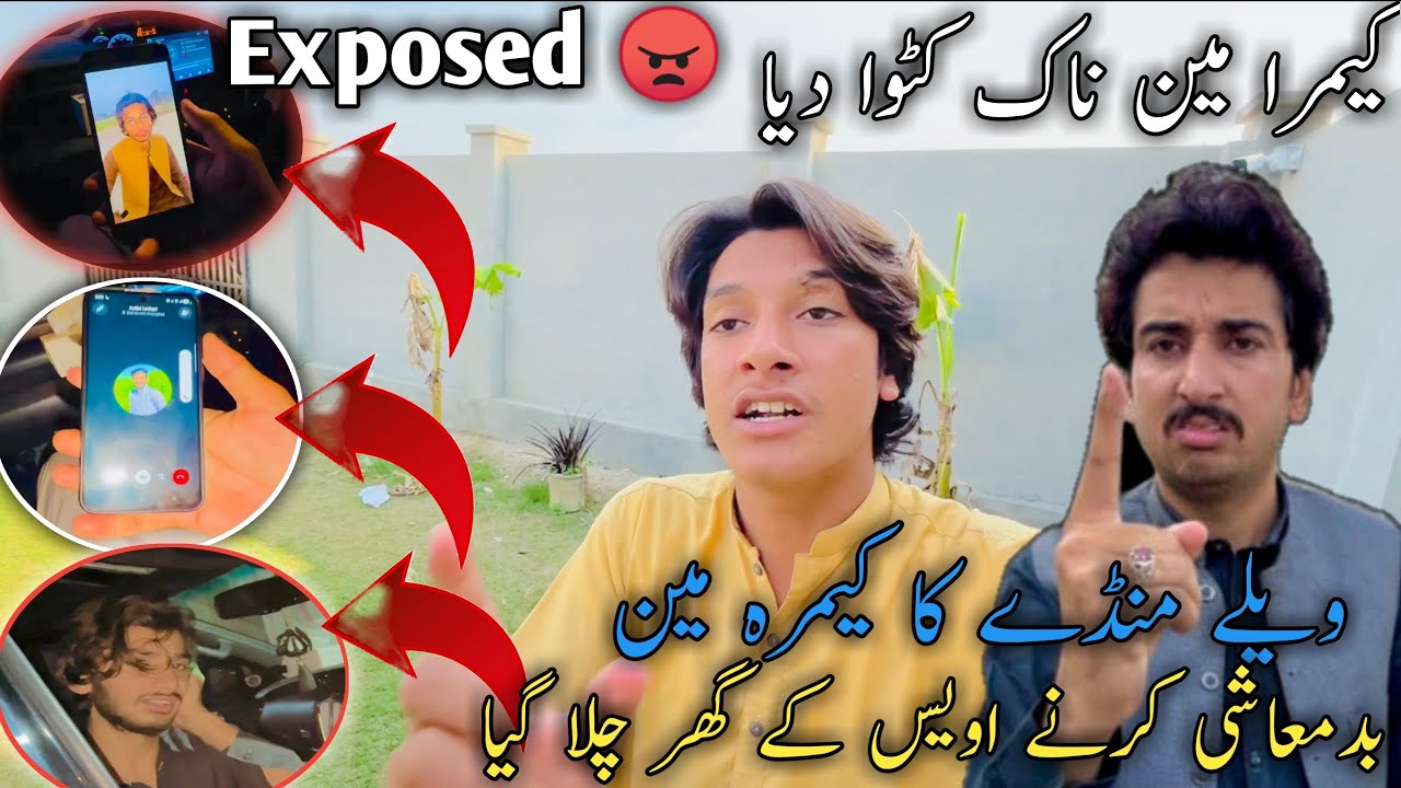 VellaMunda ka Camera man Badmashi karne Awais k Ghr Chala ga😱😱😱😱😡😡😡اکیمرامین ناک کٹوا دیا😡