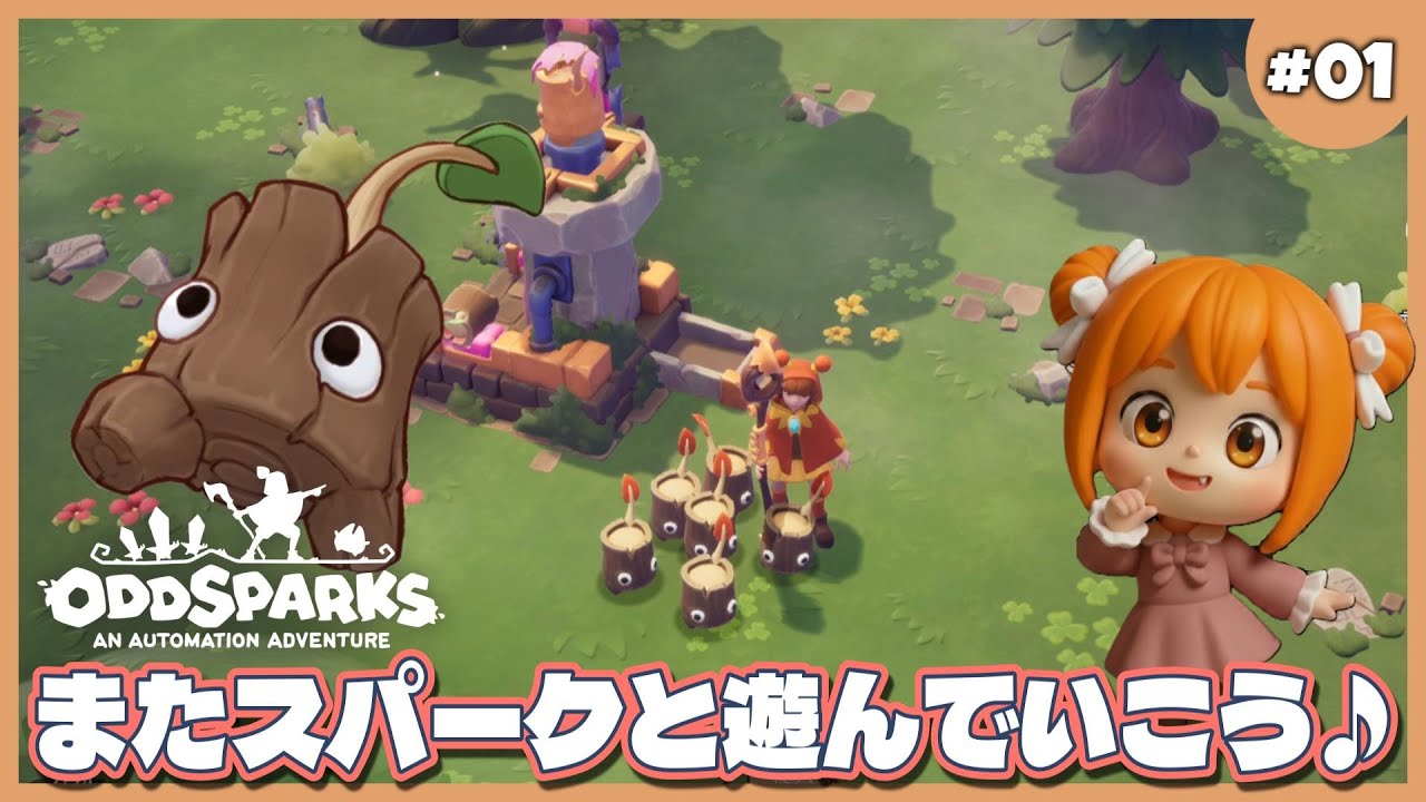 【Oddsparks/オッドスパークス】#01 製品版遊ぶぞ！きりかぶスパークちゃん久しぶり！ネタバレあり