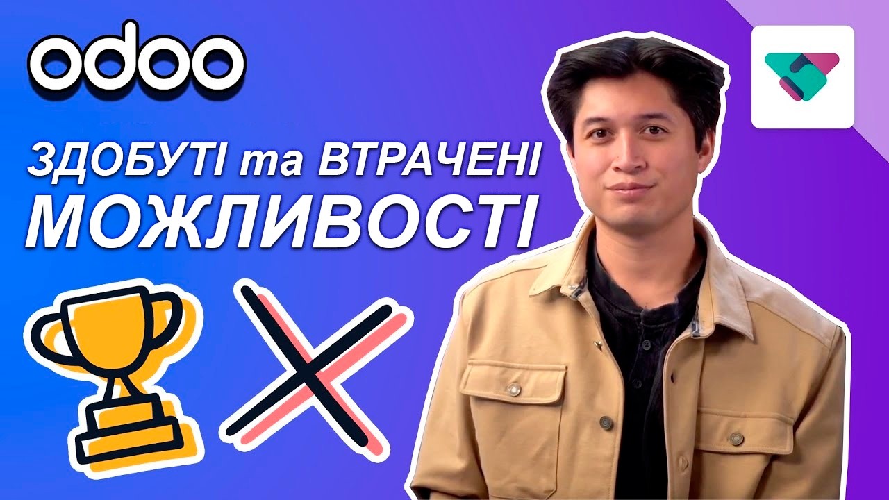 Здобуті та втрачені можливості | Odoo CRM