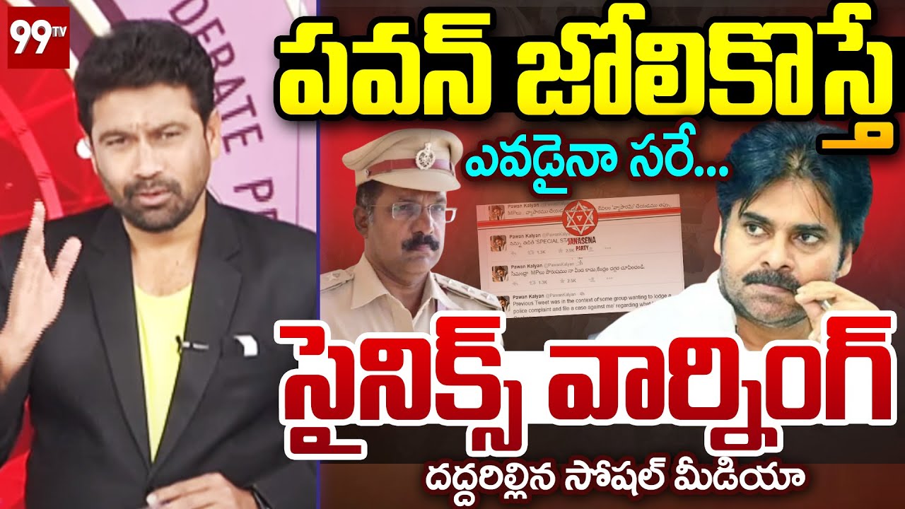 చెండాడుతా..99TV Editor FIRST Reaction Over Bhimavaram DSP Jayasurya Transfer | Pawan Kalyan