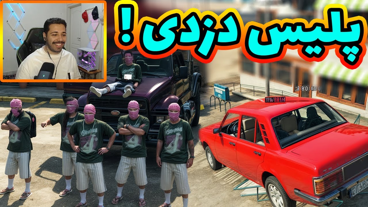 شورش در شهر پلیس دزدیدیم 🤣💥👮