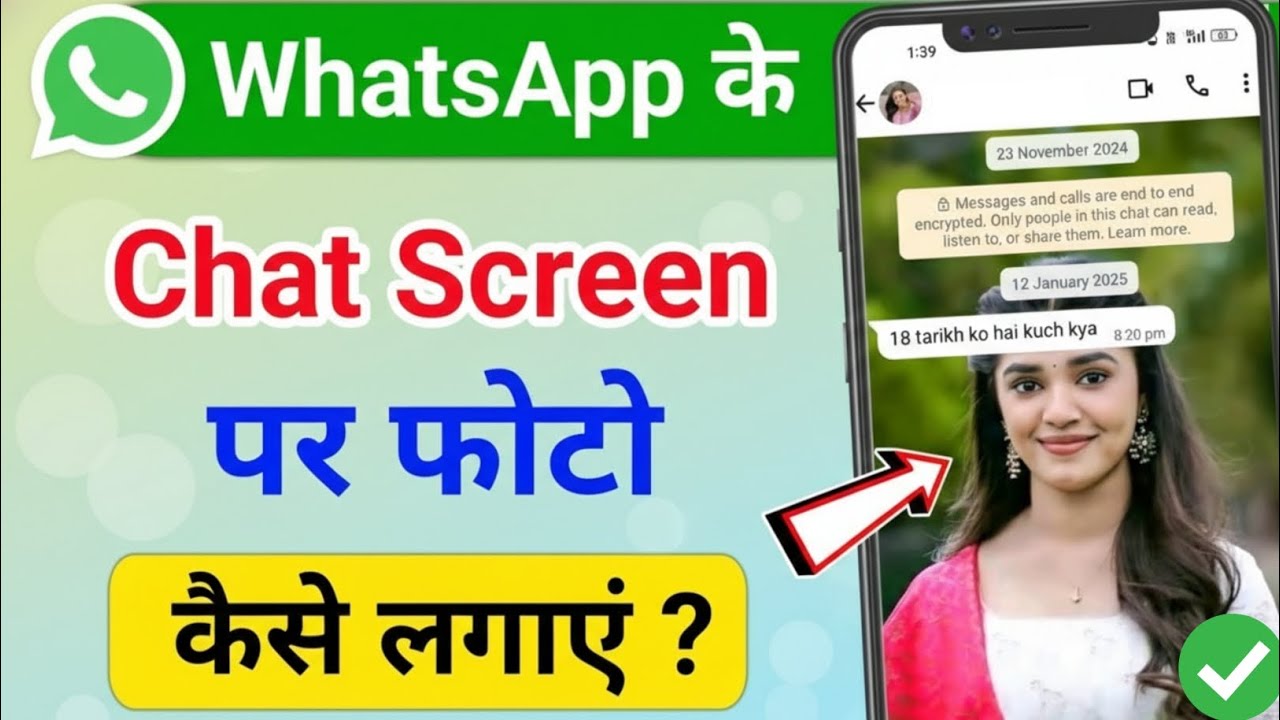 WhatsApp Chat Screen Par Photo Lagane Ka Naya Tarika | new updates 