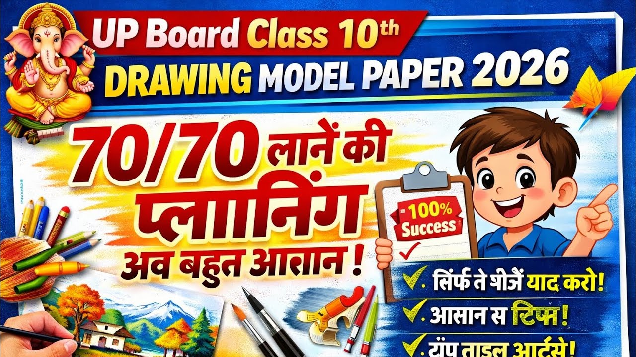 Class 10th up board drawing paper analysis how to get 70/70