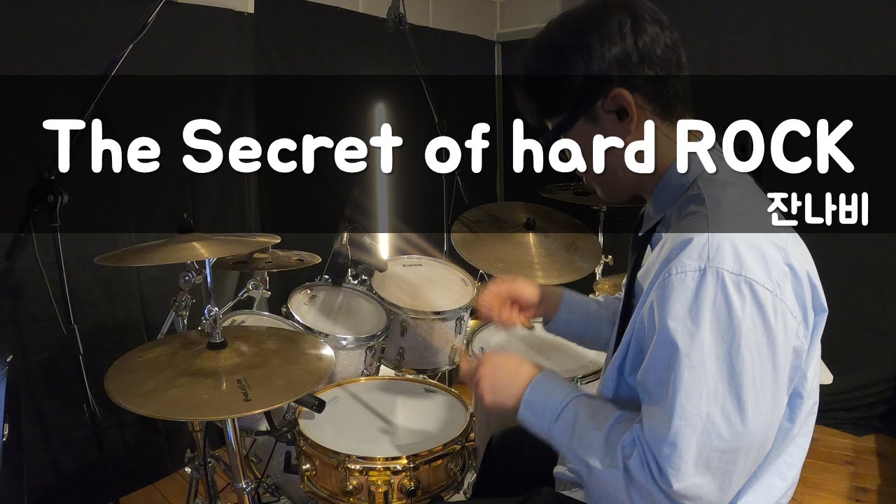 The Secret of hard ROCK - 잔나비 / 드럼커버 / 악보 / Drum Cover / Score