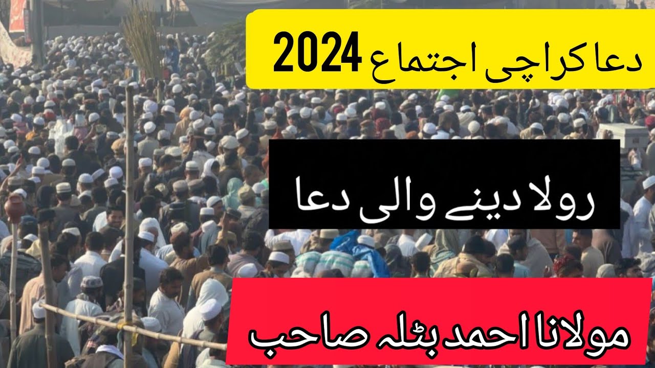 Dua Karachi Ijtema 2024 - Maulana Ahmed Batla Sahab - Tableegi Ijtima