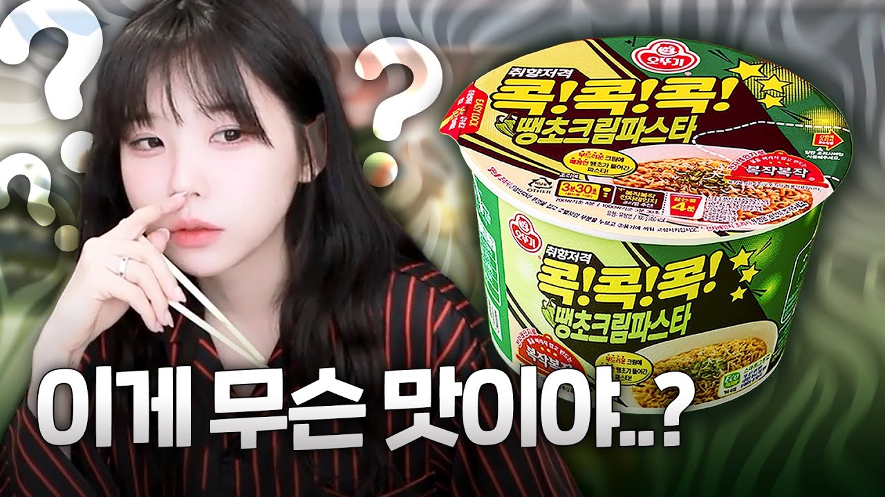 콕콕콕 신상 라면 땡초크림파스타 먹어봤습니다