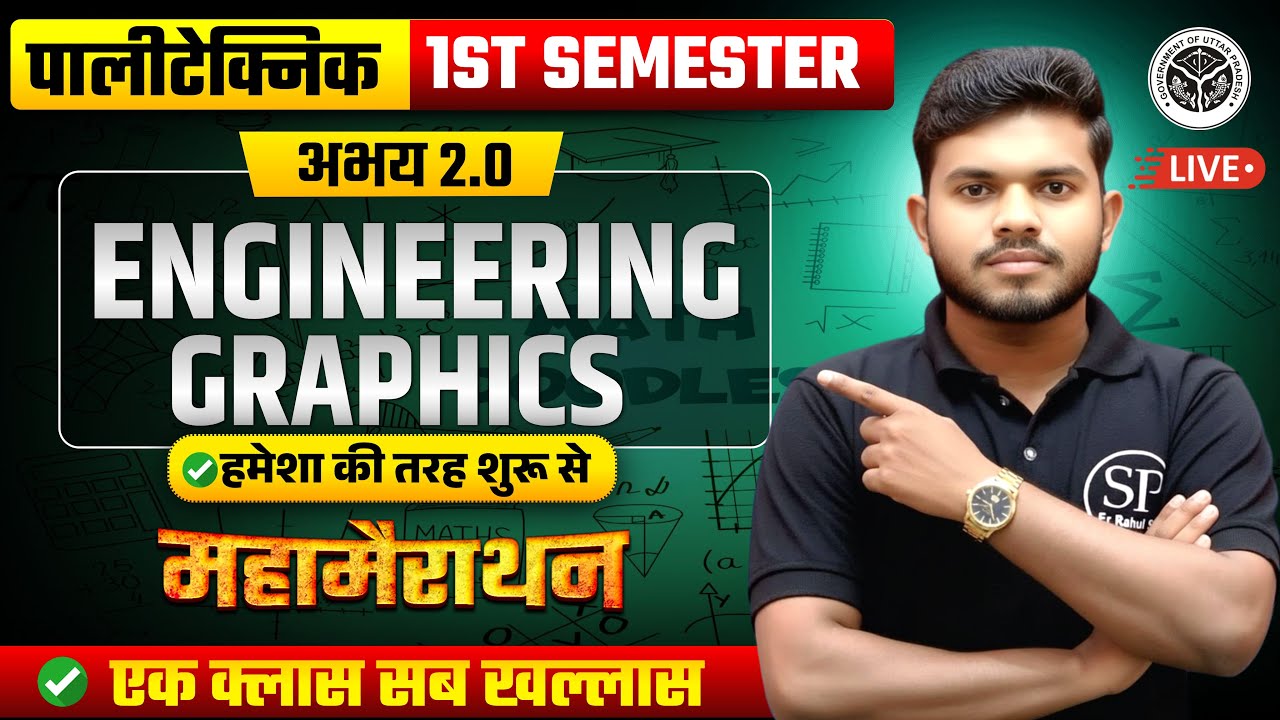 🔥महामैराथन ENGINEERING GRAPHICS || एक क्लास ,सब खल्लास || ONE SHOT || || ALL BRANCH || BY RAHUL SIR