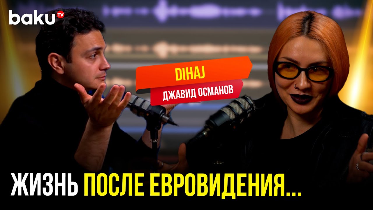 Участница Евровидения из Азербайджана Dihaj в подкасте BAKU TV RU