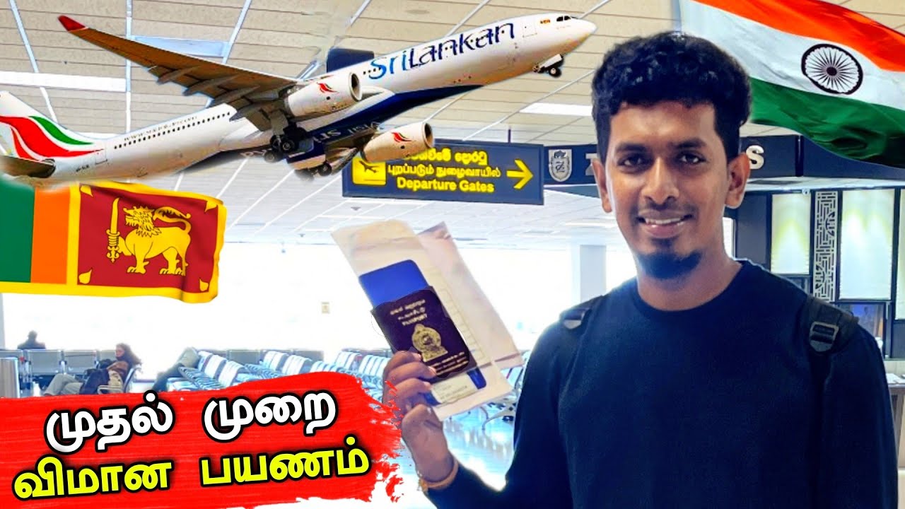 ✈️ Bye .Bye.. Srilanka 🇱🇰 🇮🇳  முதல் முறை விமான பயணம் 😍👌First time airplane travel 😍✈️